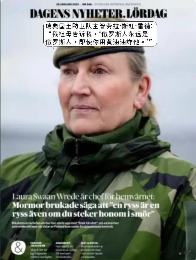 瑞典《每日新闻报》封面上惊现“用黄油炸俄罗斯人”话语引发争议。[灵光一闪]