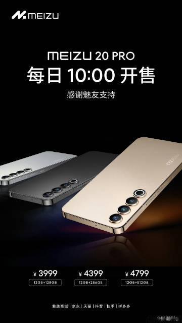 魅族20 Pro，现在是每天都有开售了。

还是秒没，抢不到咩 ？ 