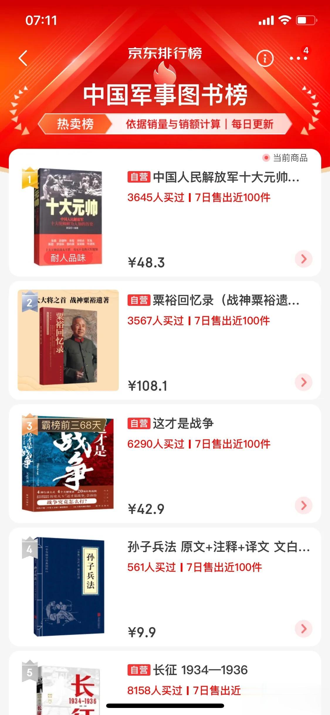 我写作的《十大元帅：解放军十大