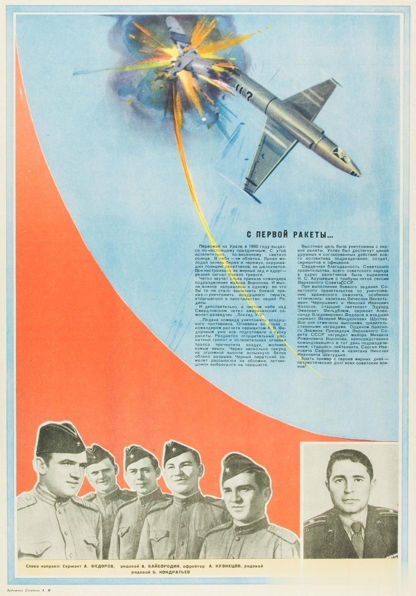 1960年5月1日，劳动节。这一天发生了一件震惊世界的大事情：一架从巴基斯坦起飞