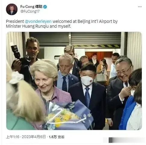 中国驻欧盟使团傅聪大使发照片，并配文称：“欧盟委员会主席冯德莱恩在北京国际机场受