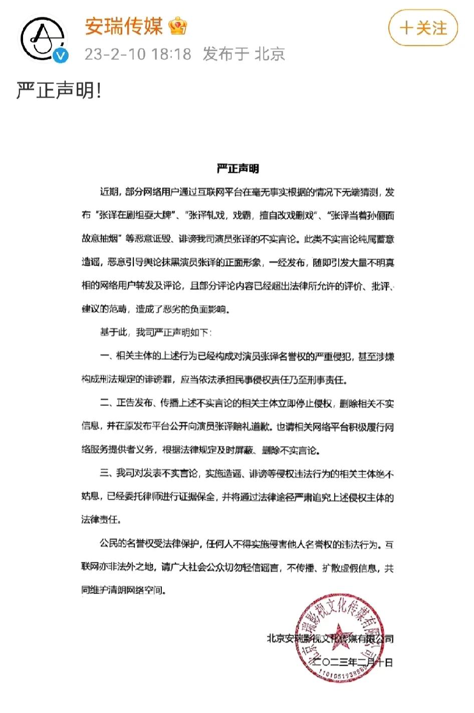 张译终于行动了，经纪公司严正声明！

2月10日晚，张译再次引发了网友的热议，不