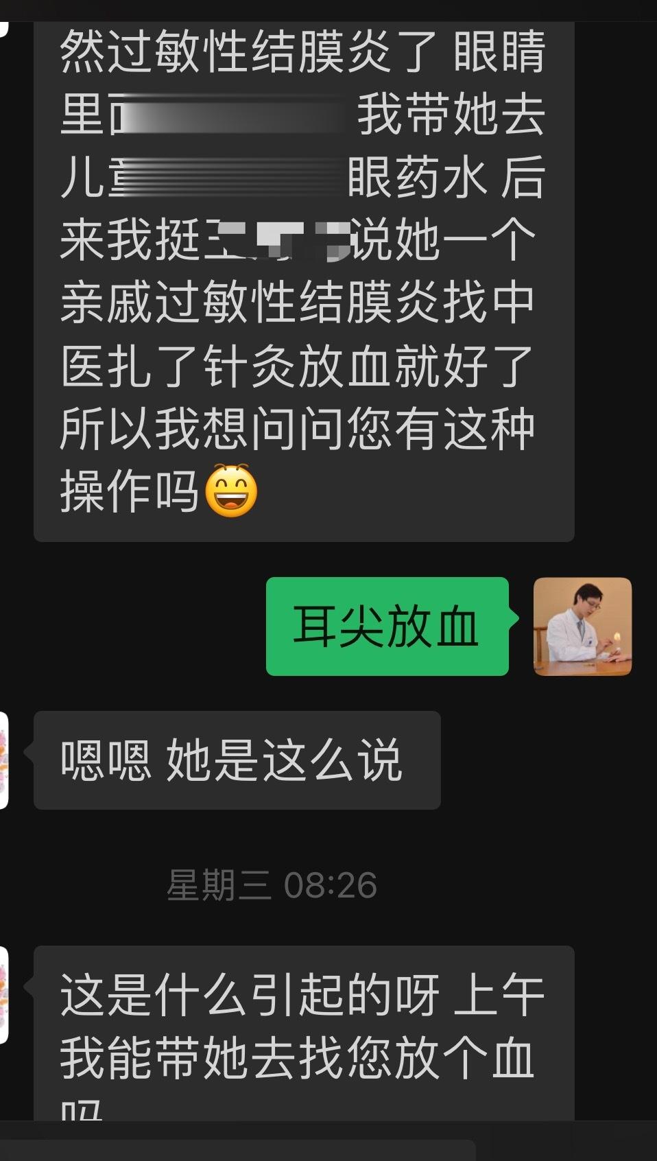 过敏性结膜炎，耳尖、关冲、少冲穴刺血，有一定效果。 ​​​