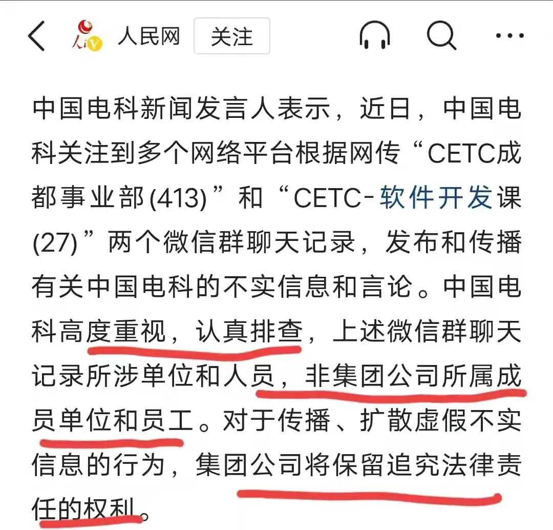 中国电科怼人事件出现反转。事件纯属瞎编乱造。完全虚假消息。
怼人者陈志龙非中国电