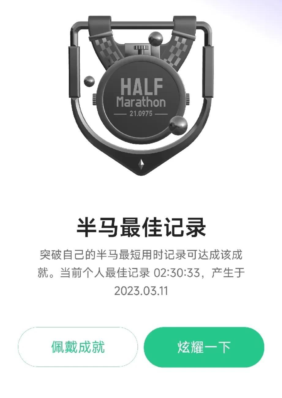 坚持骑行15年，跑步8个月，今天跑了人生第一个半马！

前13公里还是比较轻松，