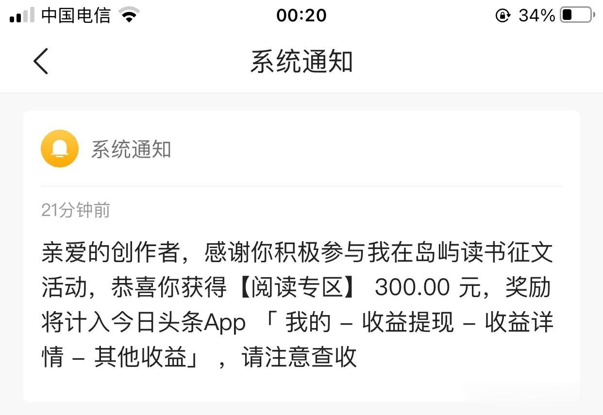 【半夜🉐奖】
亲爱的创作者，感谢你积极参与我在岛屿读书征文活动，恭喜你获得【阅