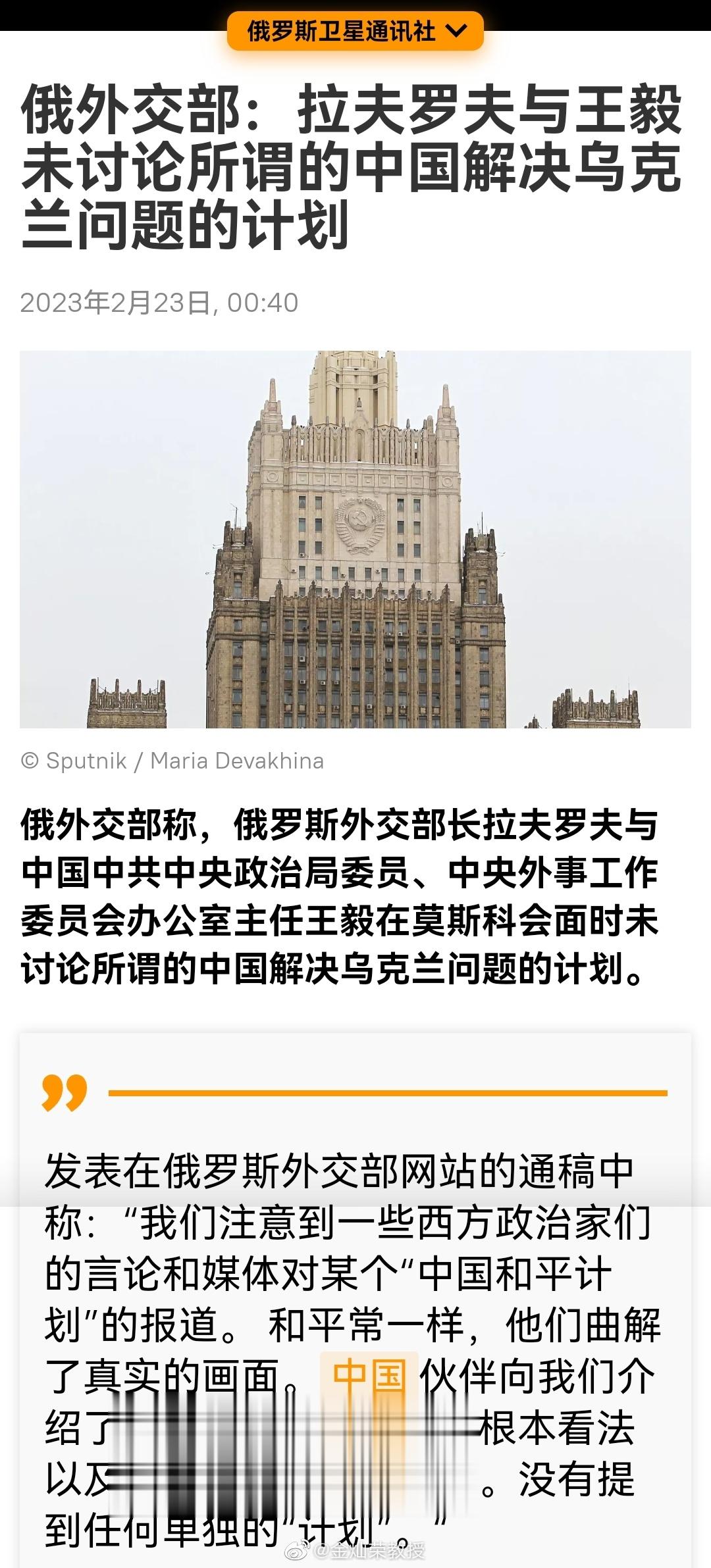 发表在俄罗斯外交部网站的通稿中称：“我们注意到一些西方政治家们的言论和媒体对某个