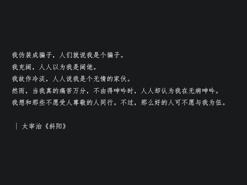 太宰治1948年6月13日深夜与崇拜他的女读者山崎富荣跳玉川上水自杀，时年39岁