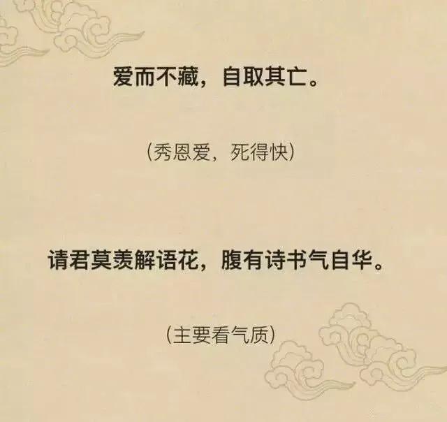 中华文化果然博大精深，我们的流行语都是古人玩剩下的 ​​​  