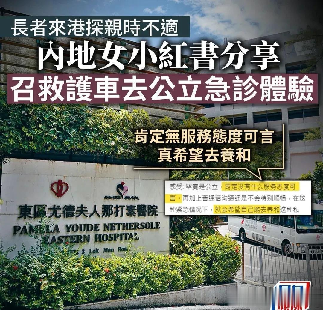 内地女分享召救护车去香港公院初体验： 「肯定无服务态度可言」
一名网名叫「翠」的