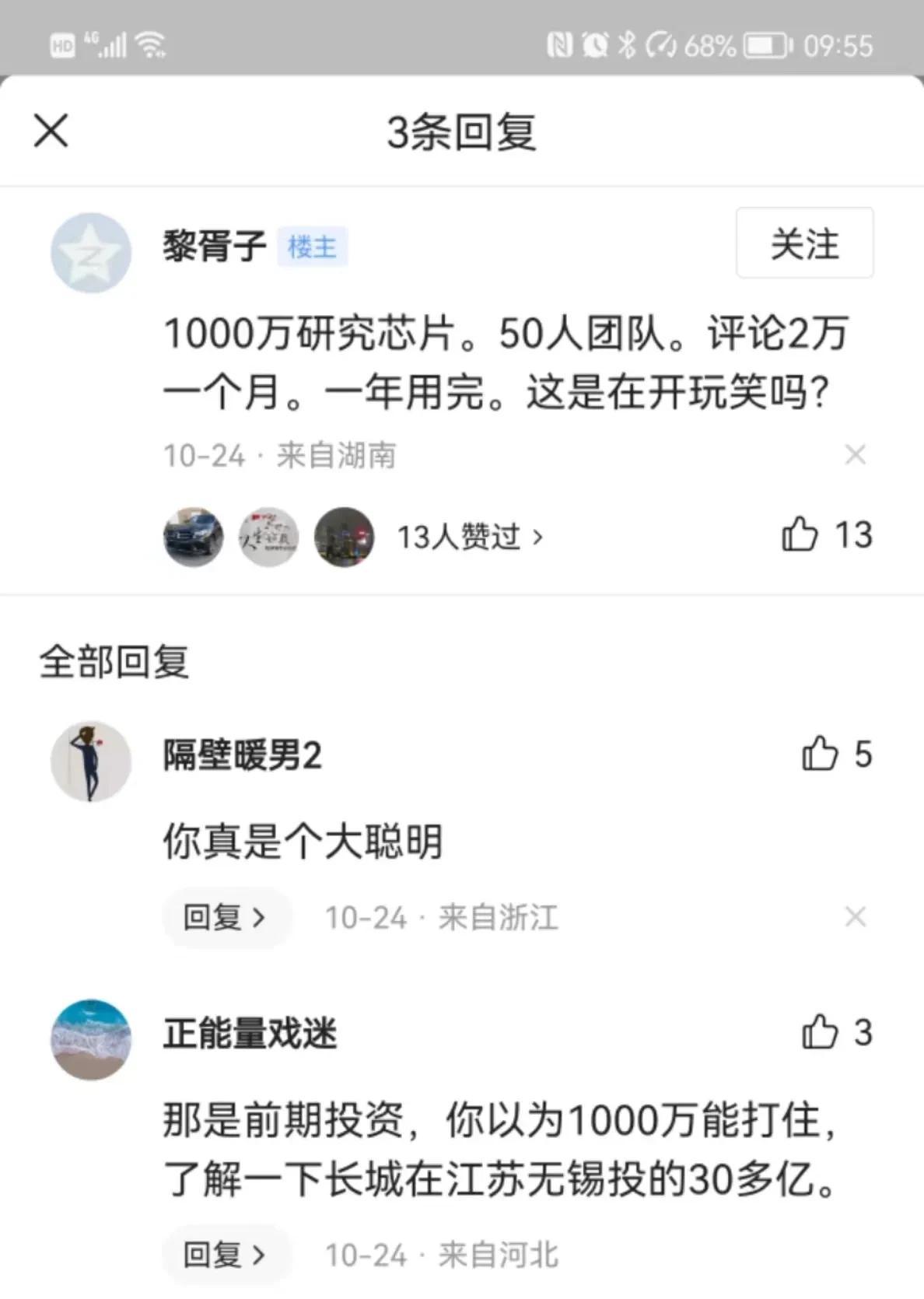 长城汽车要自己研发芯片了本来是个好事儿，怎么有些人连这种新闻都要曲解？
公告里说