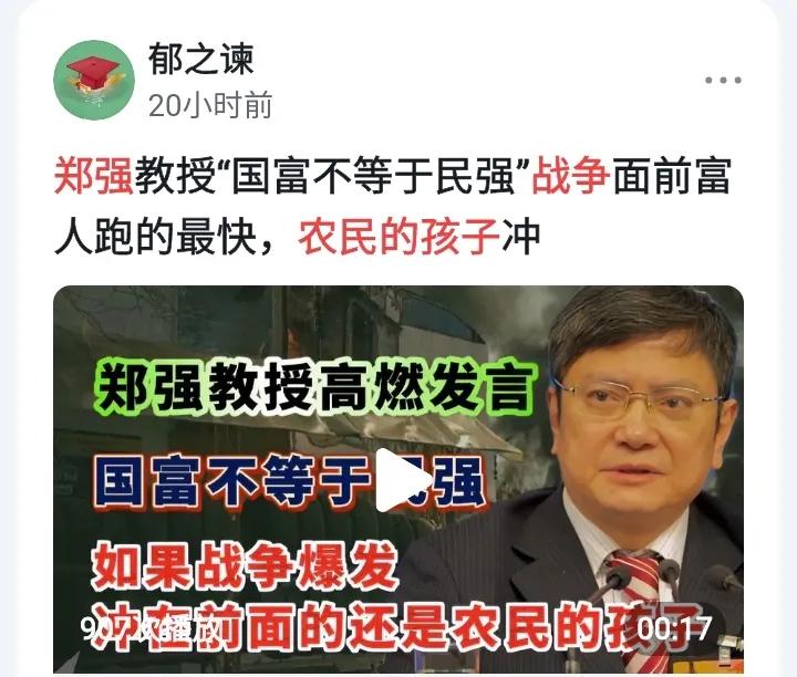 郑强教授说的没错，但是只说了一半。一旦开战，确实是农民和工人的孩子冲在最前面。
