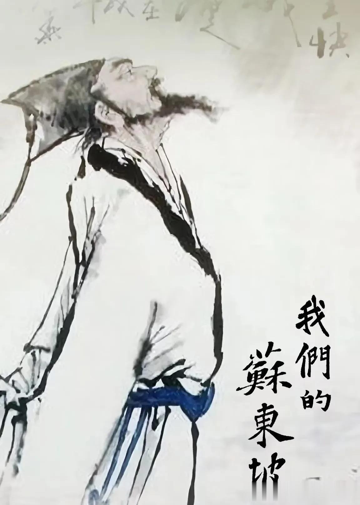苏东坡在弥留之际留给世人四个字，“着力即差”意思是说，一件事如果太用力，就说明不