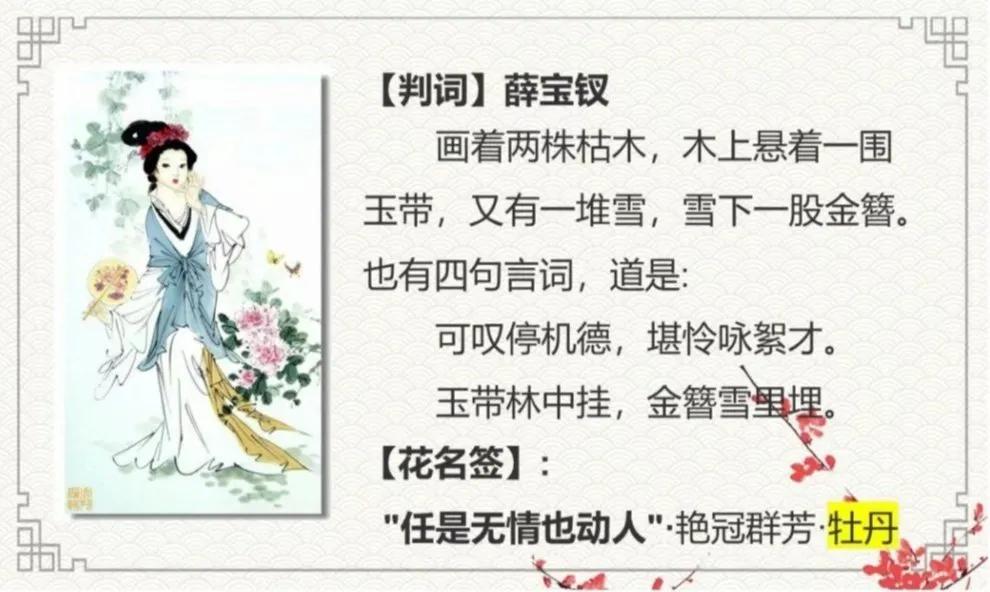 十二金钗判词和花名签 ​​​
  