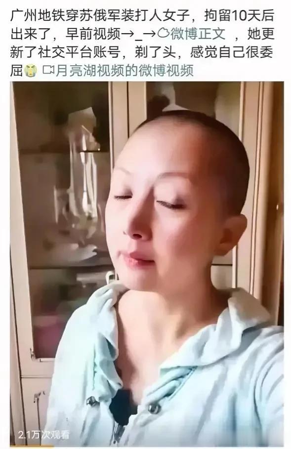 大家还记得在广州地铁穿着俄军服打那个小伙子的大妈吗？当时她被带走拘留了10天，现
