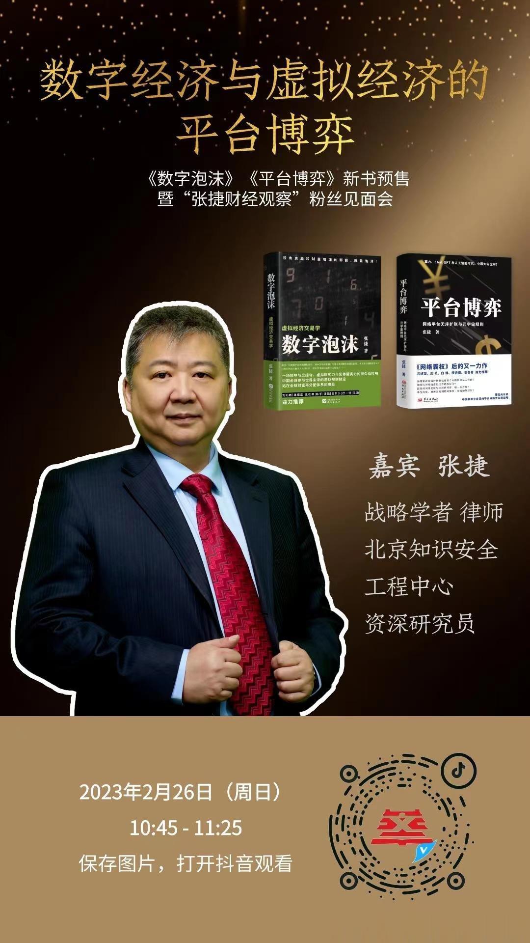 #张捷财经# 明天直播入口，欢迎观注。 ​​​