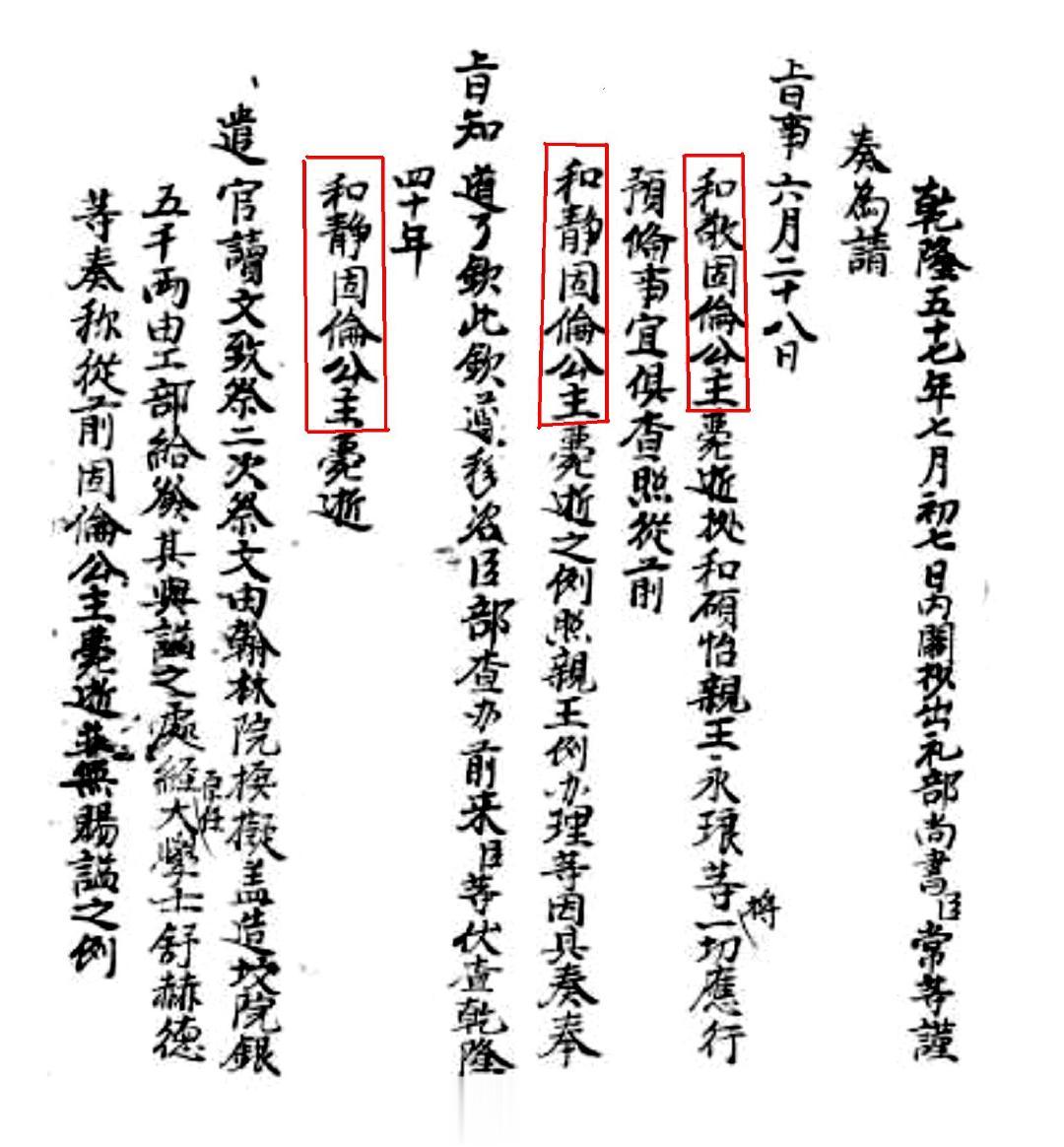 清朝公主的称谓，从总的方面来说，嘉庆以前多将“固伦”“和硕”放在封号之前。如固伦