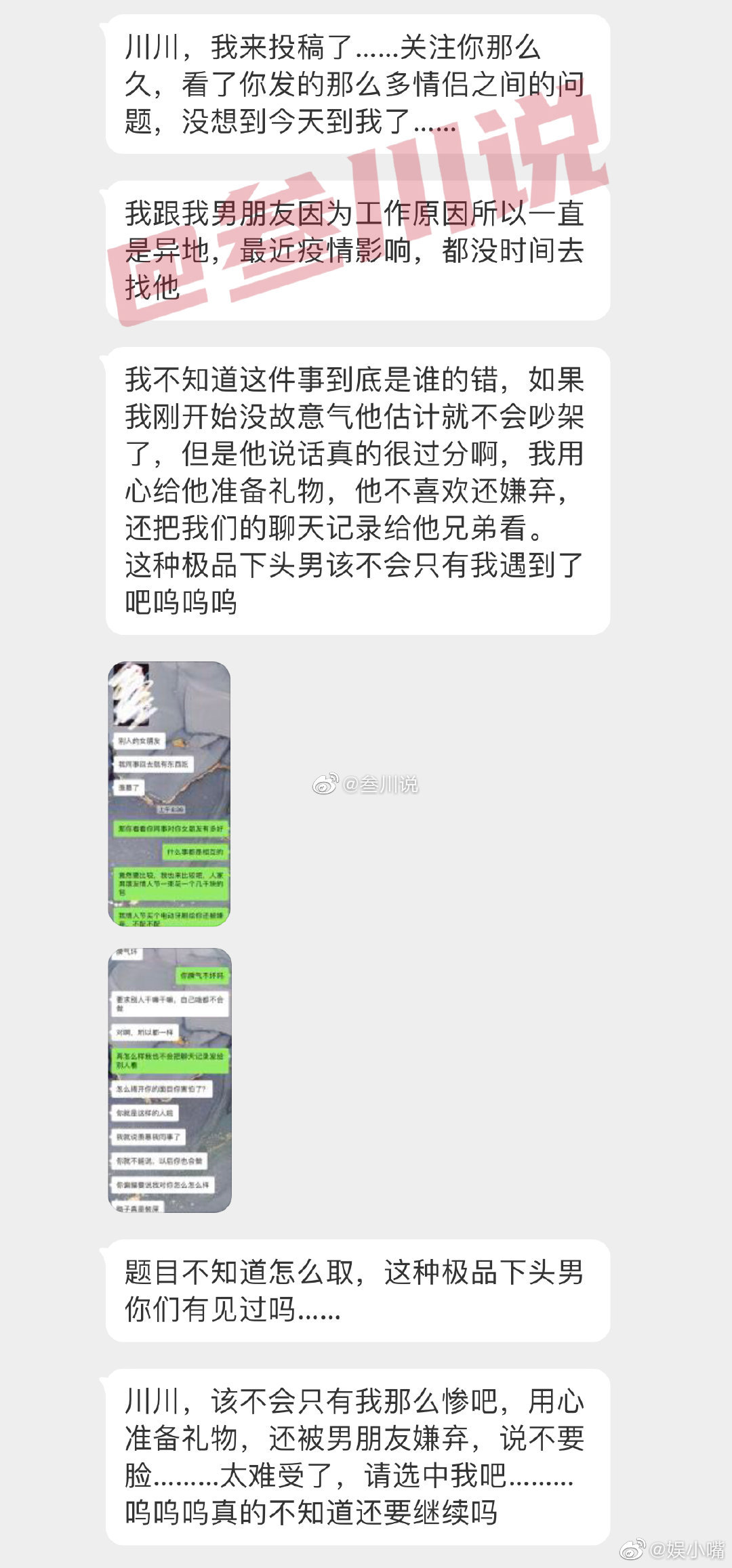 因为一张图片和男朋友吵了起来，他是不是太下头了？ ​​​