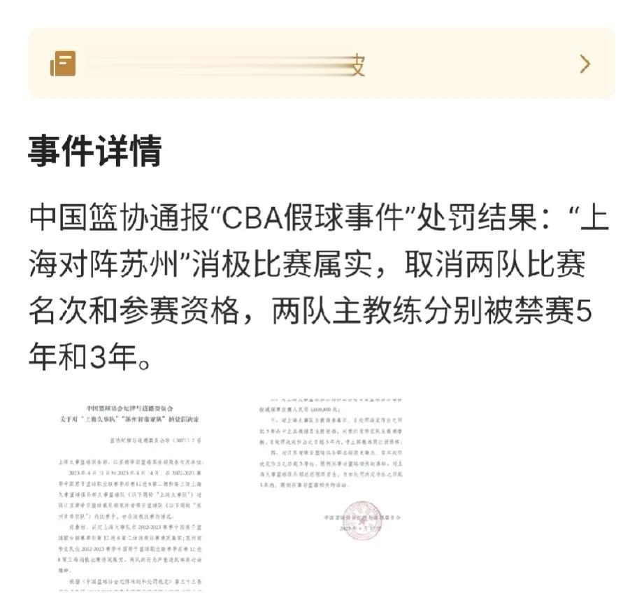  不得不说，这次篮协的处罚力度确实很大，而且也很果决，在立场和态度上都已亮明。
