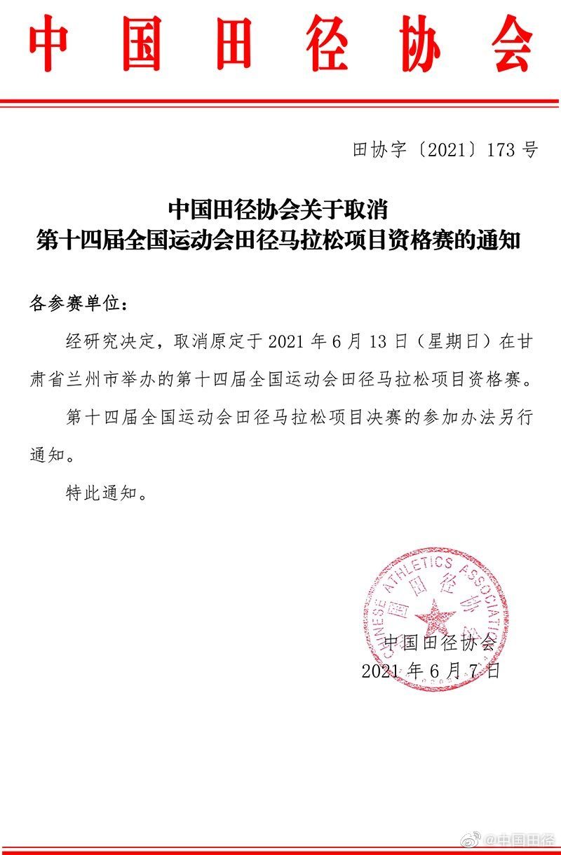 【中国田径协会：】中国田径协会