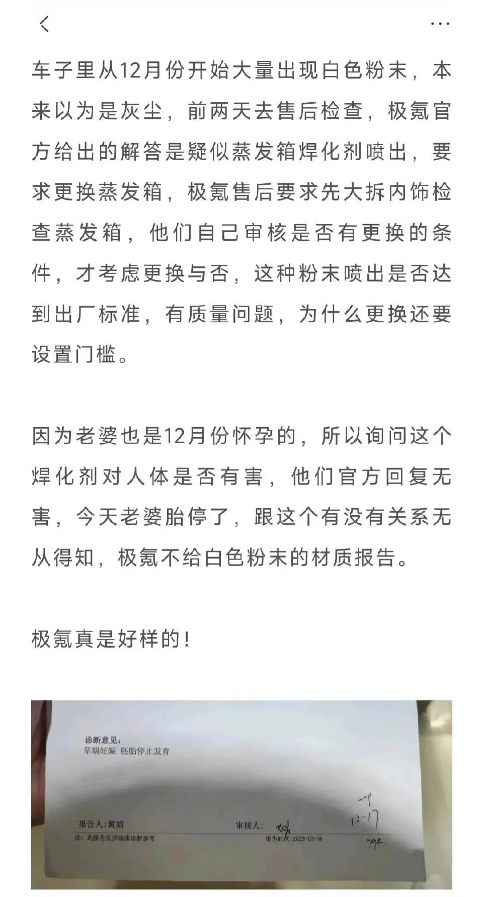近日，有极氪001车主反馈，自去年12月份开始，其极氪001空调开启情况下，出风