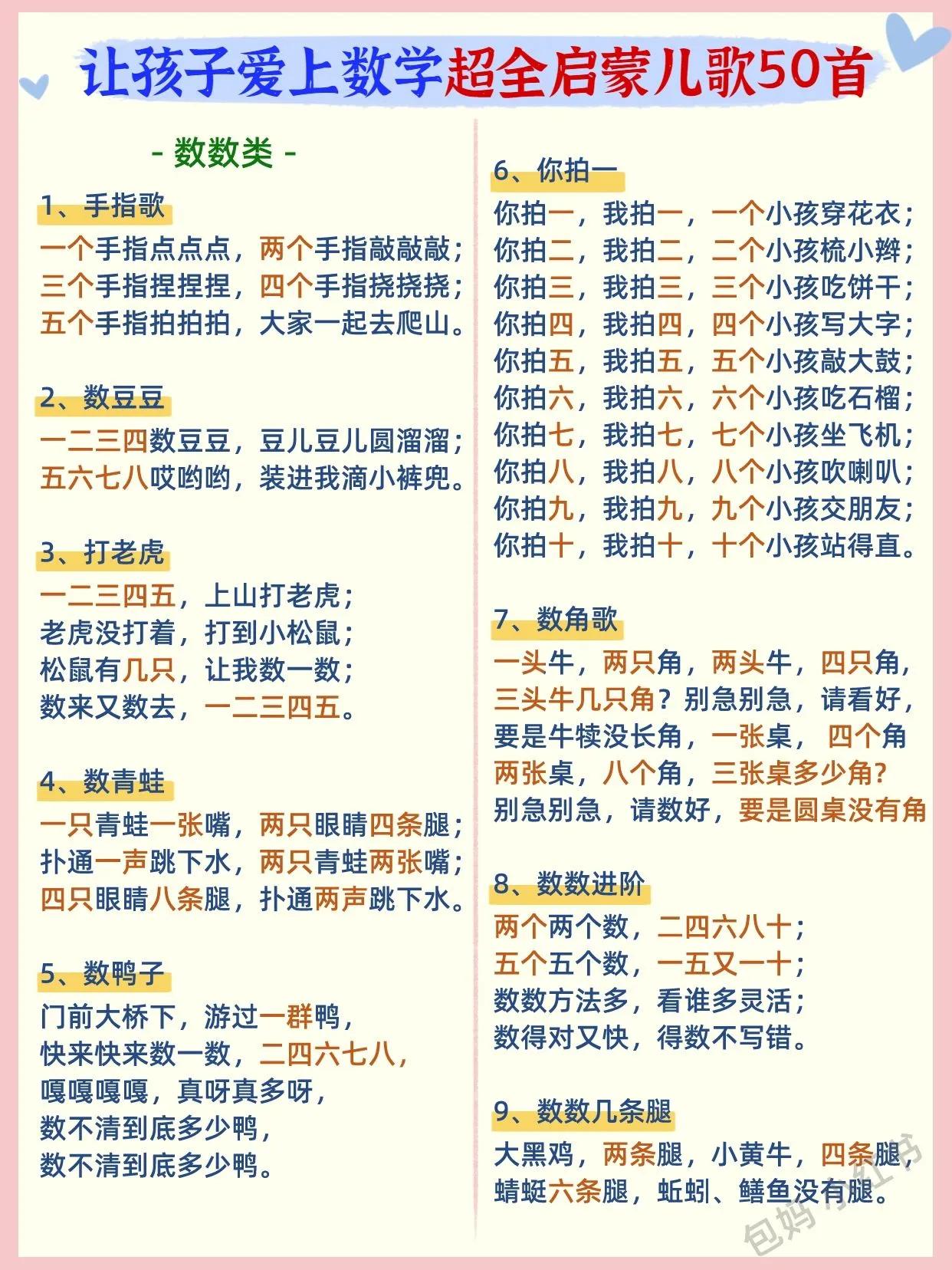 我的天，太厉害👍🏻，用这些数字儿歌来学习，孩子瞬间爱上数学了！就是这幼小衔接