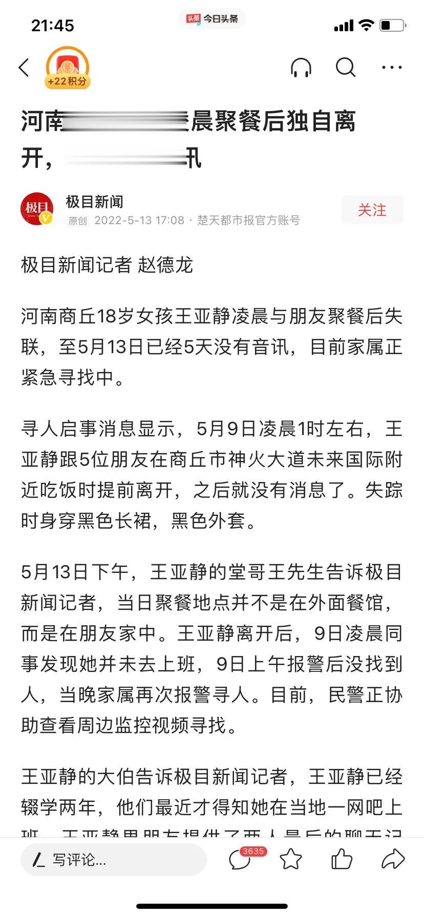 商丘18岁女孩和朋友聚餐后失踪。
我也是商丘的，我也有孩子，十分体谅女孩家人们的