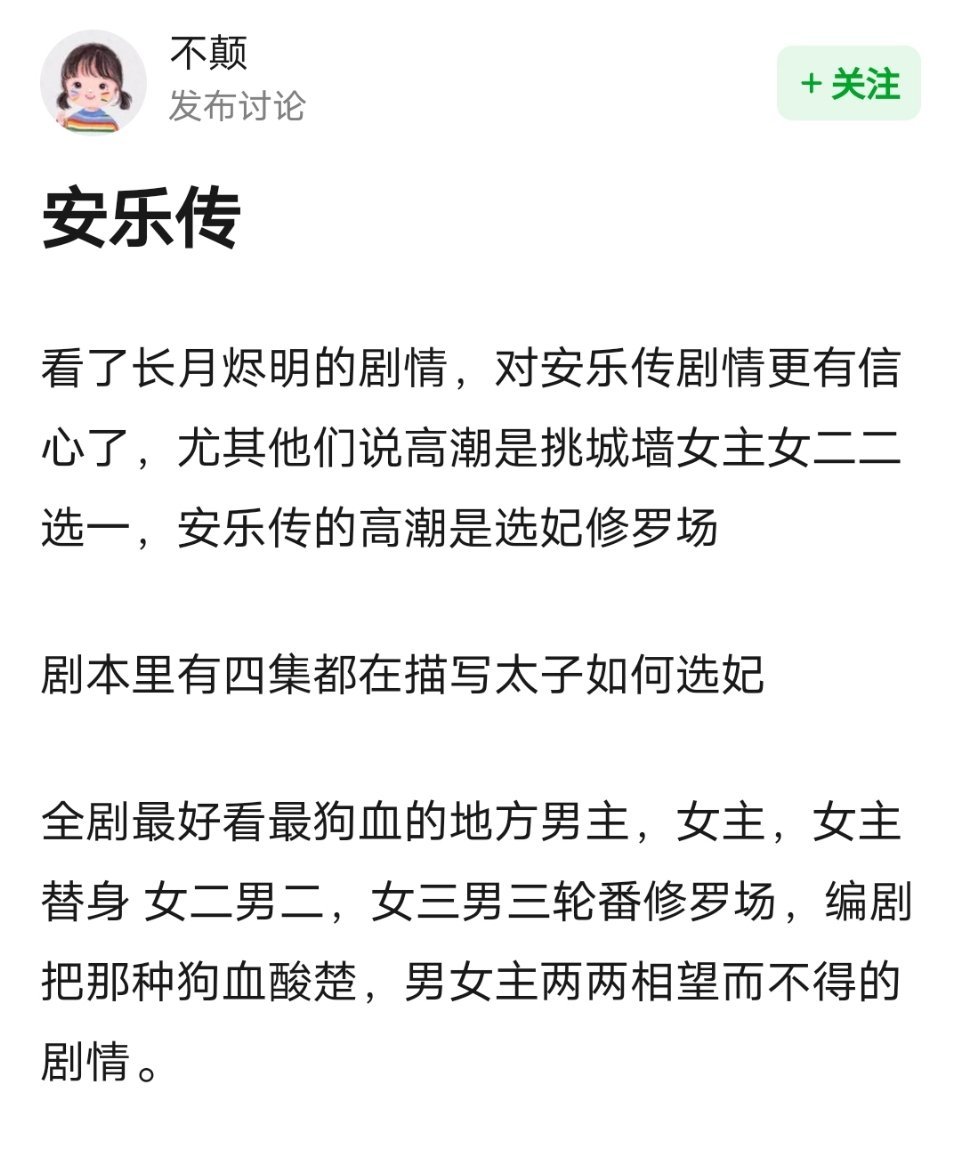 🈶网友贴了《安乐传》部分剧本，分析了一下剧情，感觉还挺有看点。全剧最好看最狗血