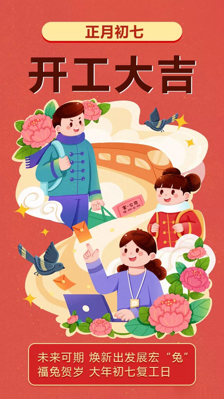 清空懒散，重整士气大年初七复工