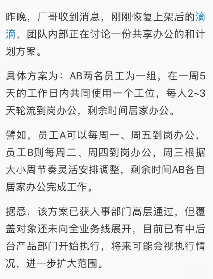  

高情商：向海外科技巨头的混合办公模式看齐 
低情商：省钱！

据大厂青年爆
