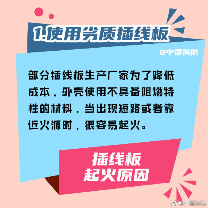 【插线板使用都该注意啥】插线板
