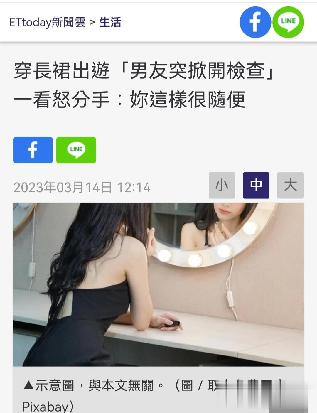 台女穿长裙出游「男友突掀开检查」，被指责：妳这样很随便
台媒报道，一台女大吐苦水