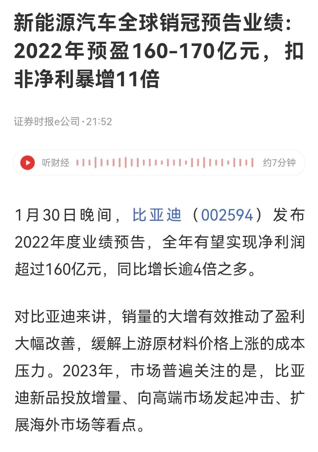 晚上，新能源龙头比亚迪发布20