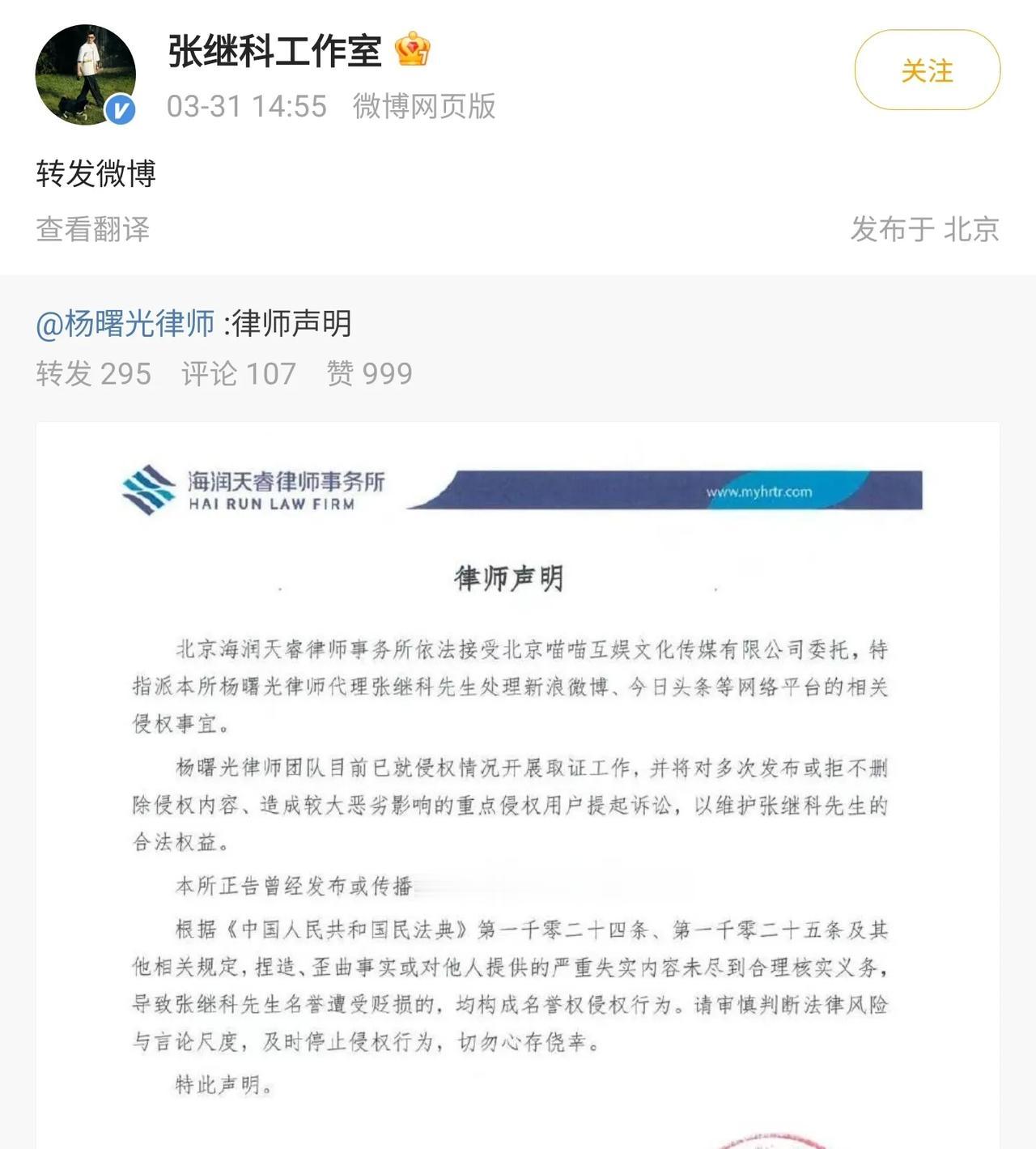 太嚣张了，张继科发布完律师声明后，这个“李微敖”居然再次爆料，说张继科泄露了景甜