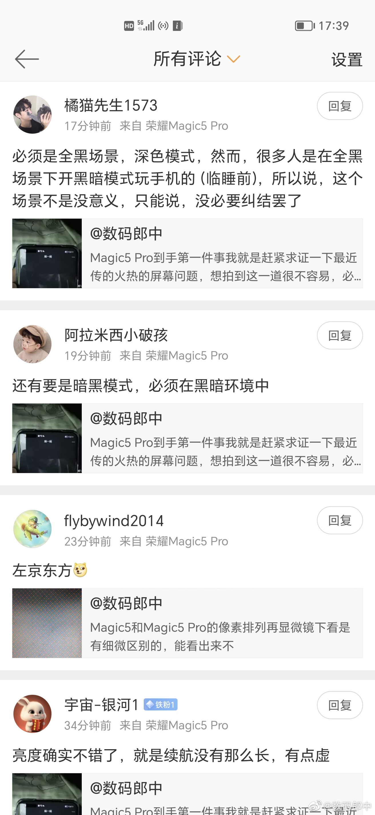 原来我是最后一个用上Magic5 Pro的[泪]评论区清一色啊 ​​​