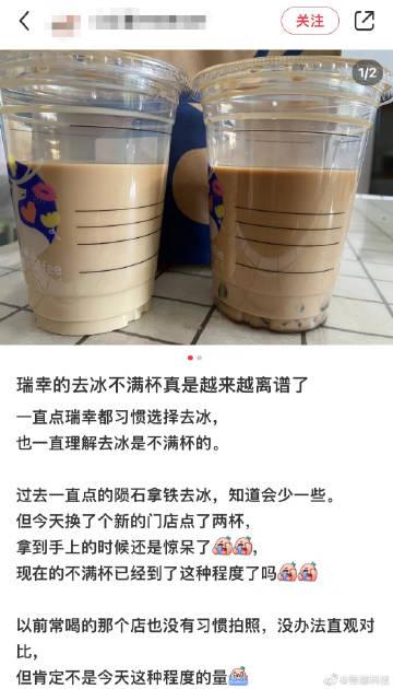 搜了下，确实有不少吐槽「奶茶、果茶、咖啡等饮料，去冰后剩半杯」的。

平时都选加