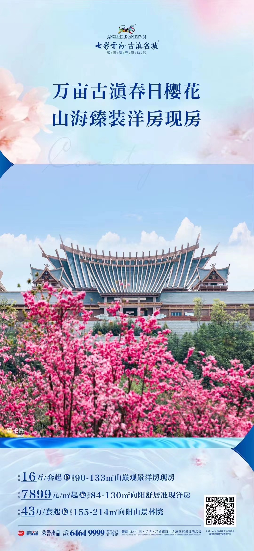 你想要的新生活是什么样的？是面朝大海，春暖花开。还是万亩古滇春日樱花绽放。快来七