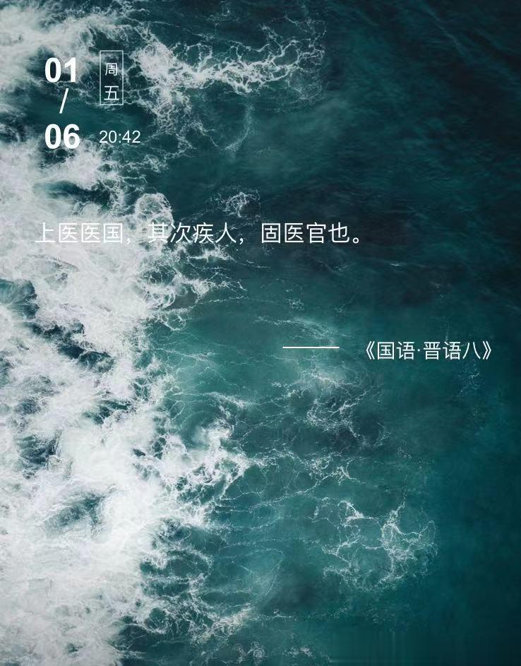中医每日打卡 上医医国，其次疾