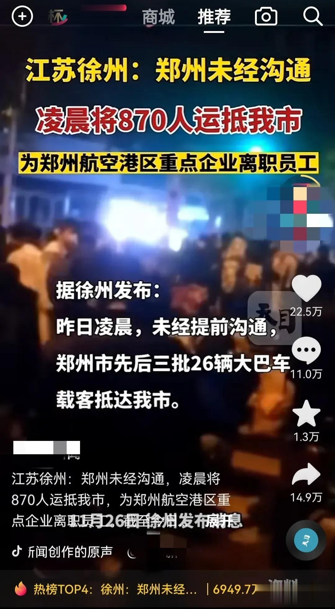 感觉应该是郑州被徐州给坑了，有