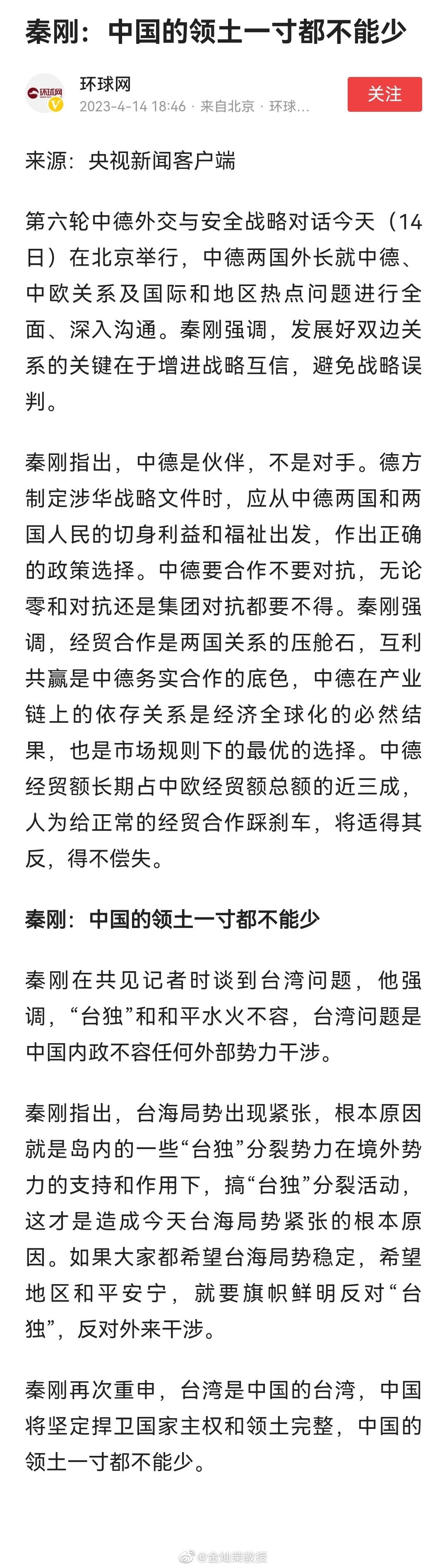 秦刚：中国的领土一寸都不能少 ​​​