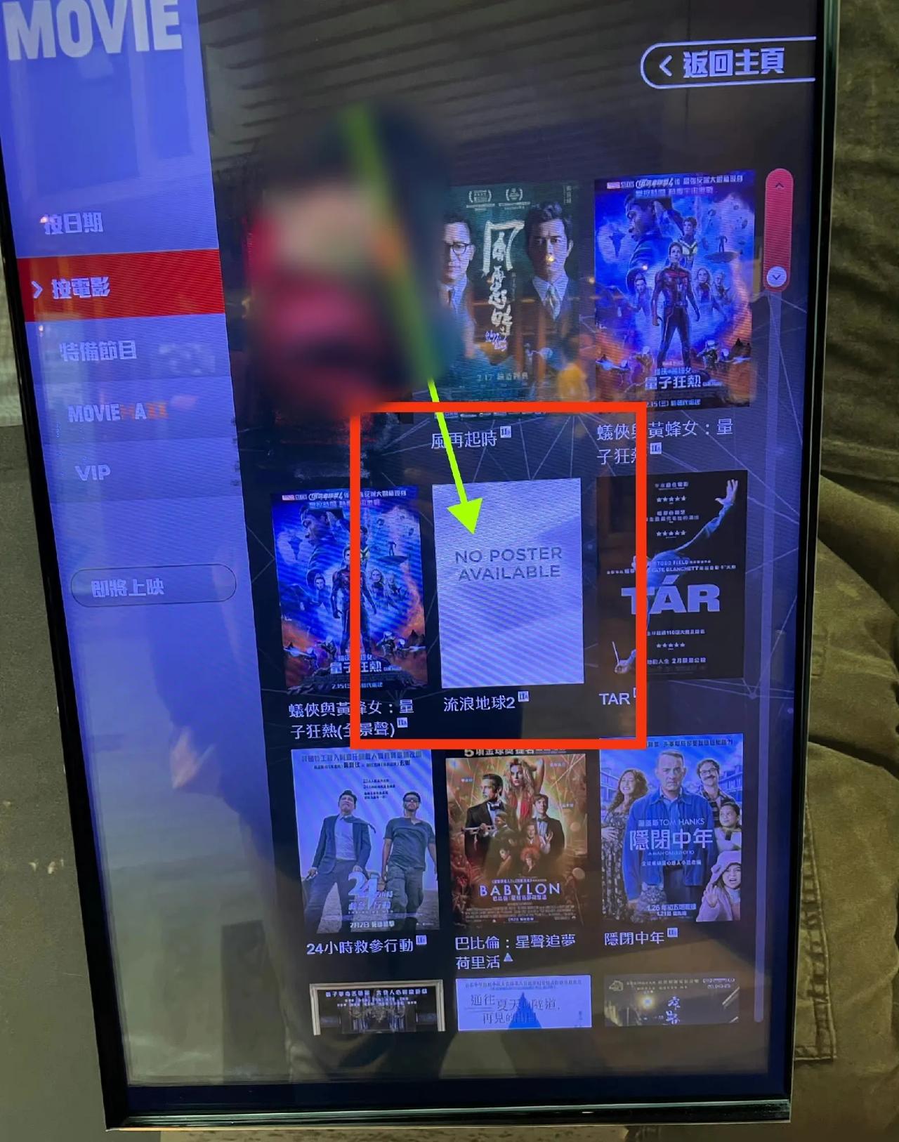一图看懂《流浪地球2》在香港遭遇什么：一家影院的电影介绍栏，只有《流浪地球2》没