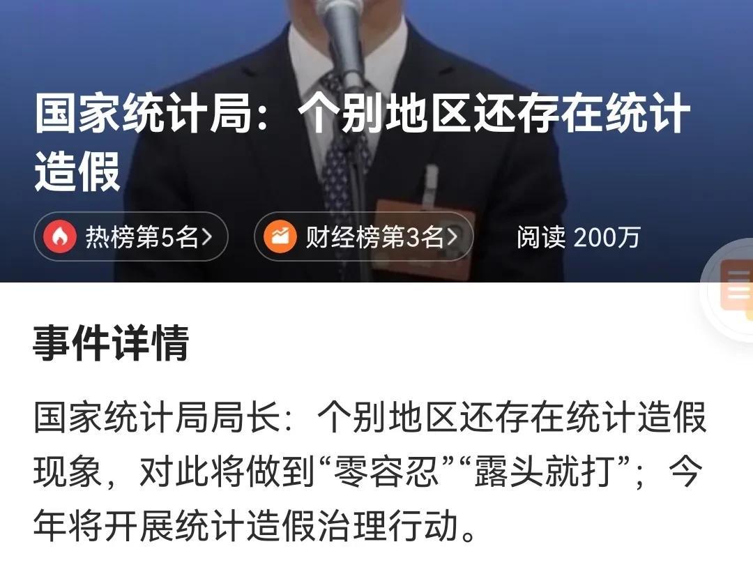 国家统计局谈的统计造假问题，主要指哪方面呢？
其实主要就是经济数据造假问题。
具