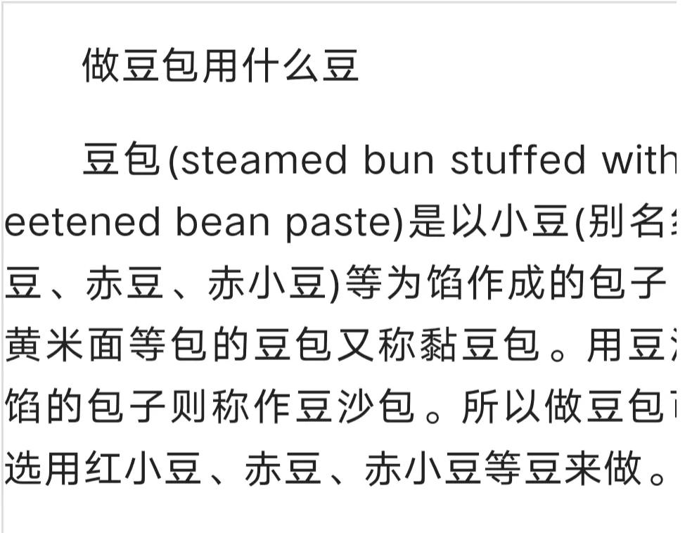 来说说你们做豆包用什么豆？有的