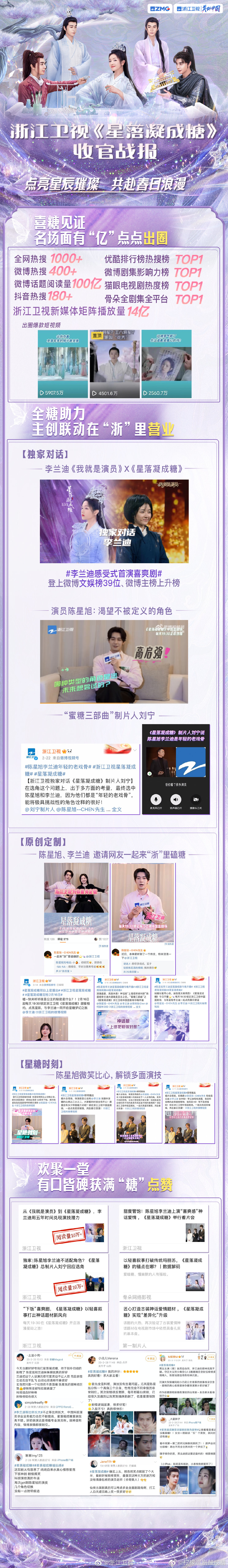 星落值得，看了那个彩蛋了吗，以为是番外，双花重生已经很满足了，蹲一个夜昙和玄商