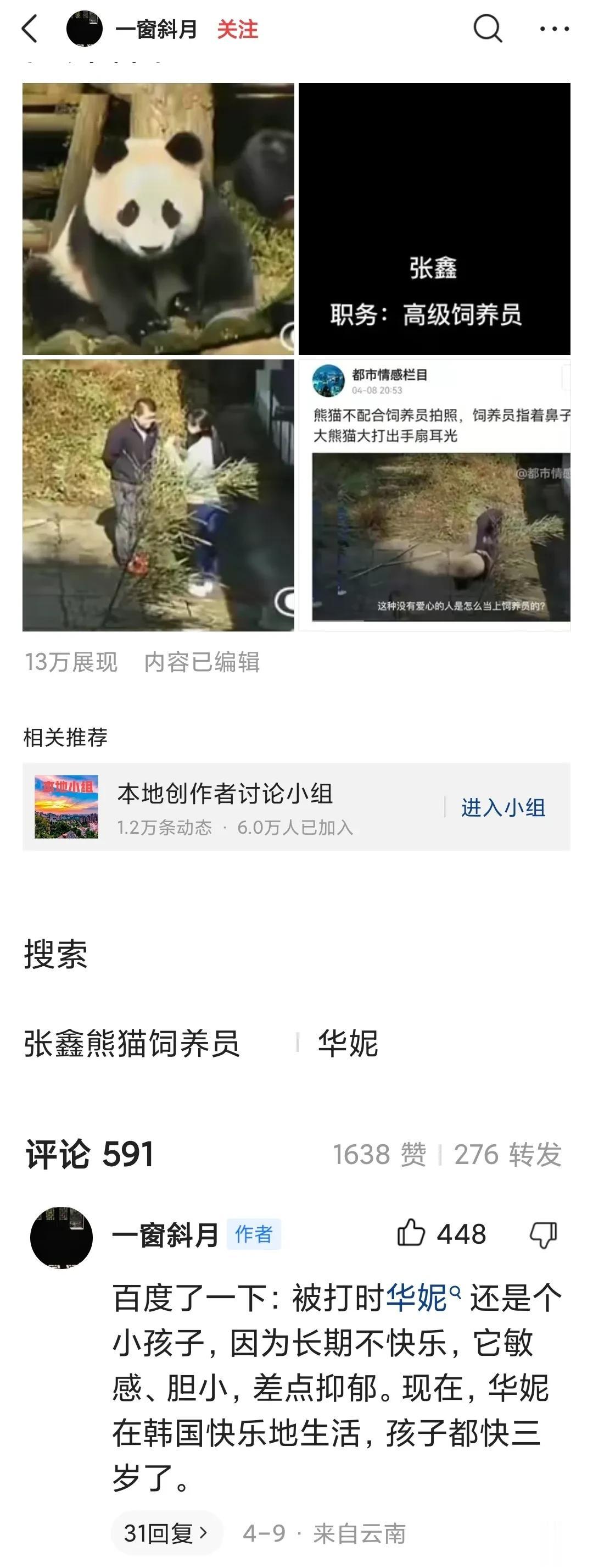 最近韩国为了留下熊猫，是不是在中国买了流量？一大帮人说韩国对熊猫比中国好，未来韩