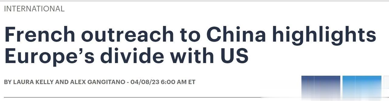 美国《国会山报》：法国与中国的接触，凸显了欧美之间的分歧。

报道回顾了在马克龙