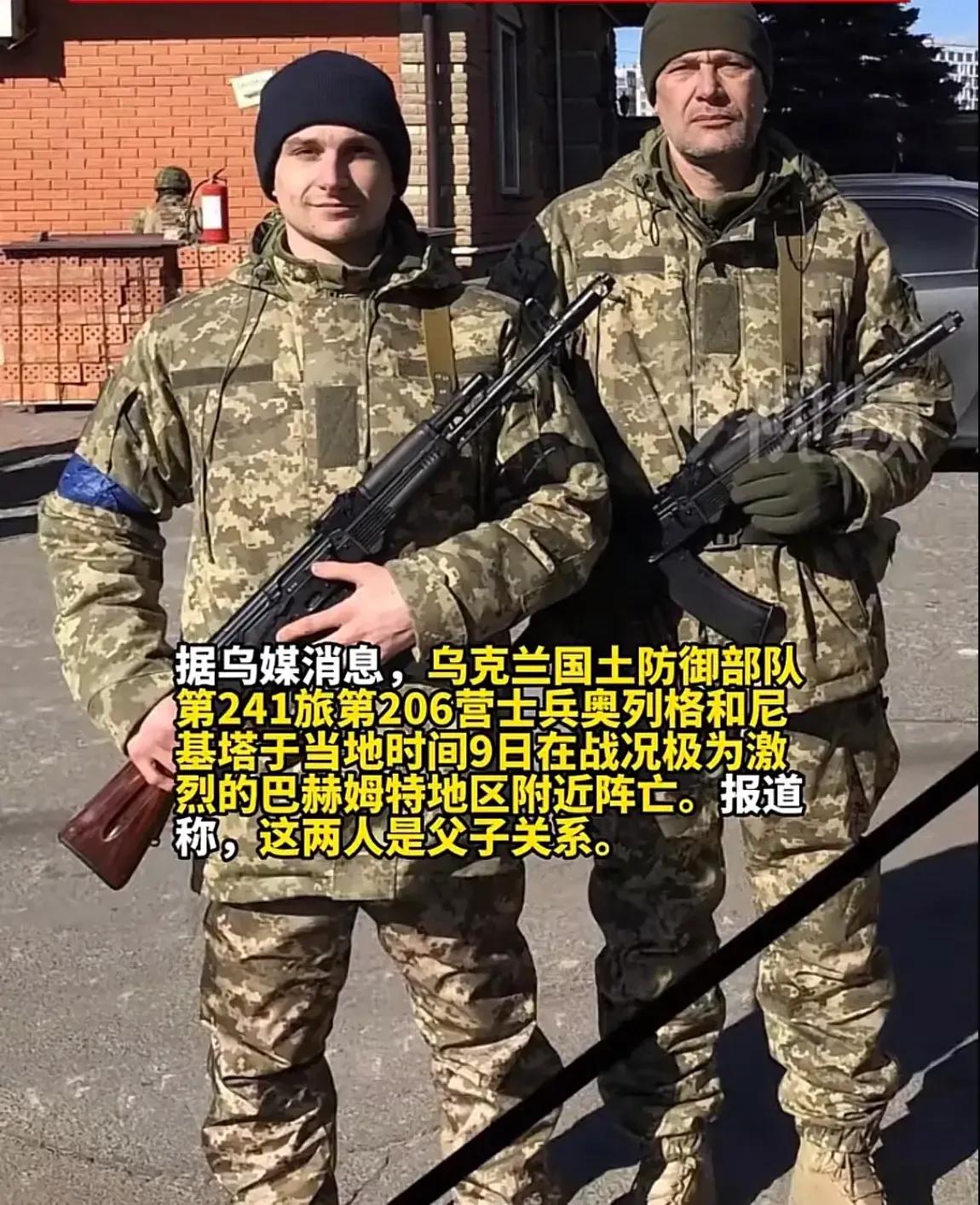 悲伤‮故的‬事，父‮同子‬一‮阵天‬亡！
乌克兰士‮父兵‬子‮战参‬一年多后，在