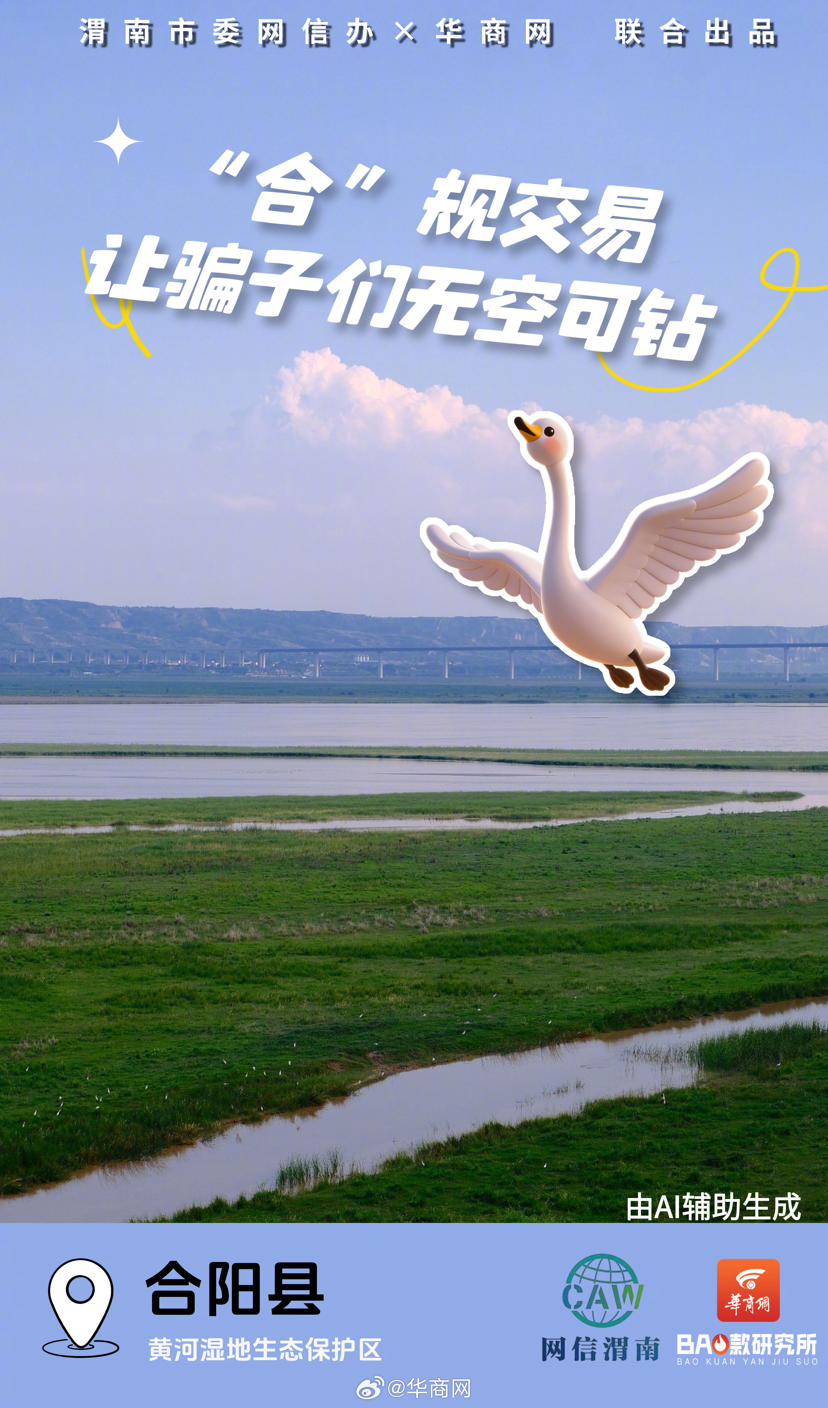 【#解锁九宫格渭你守护网络安全#】AI换脸以假乱真、网络谣言混淆视听、高收益理财