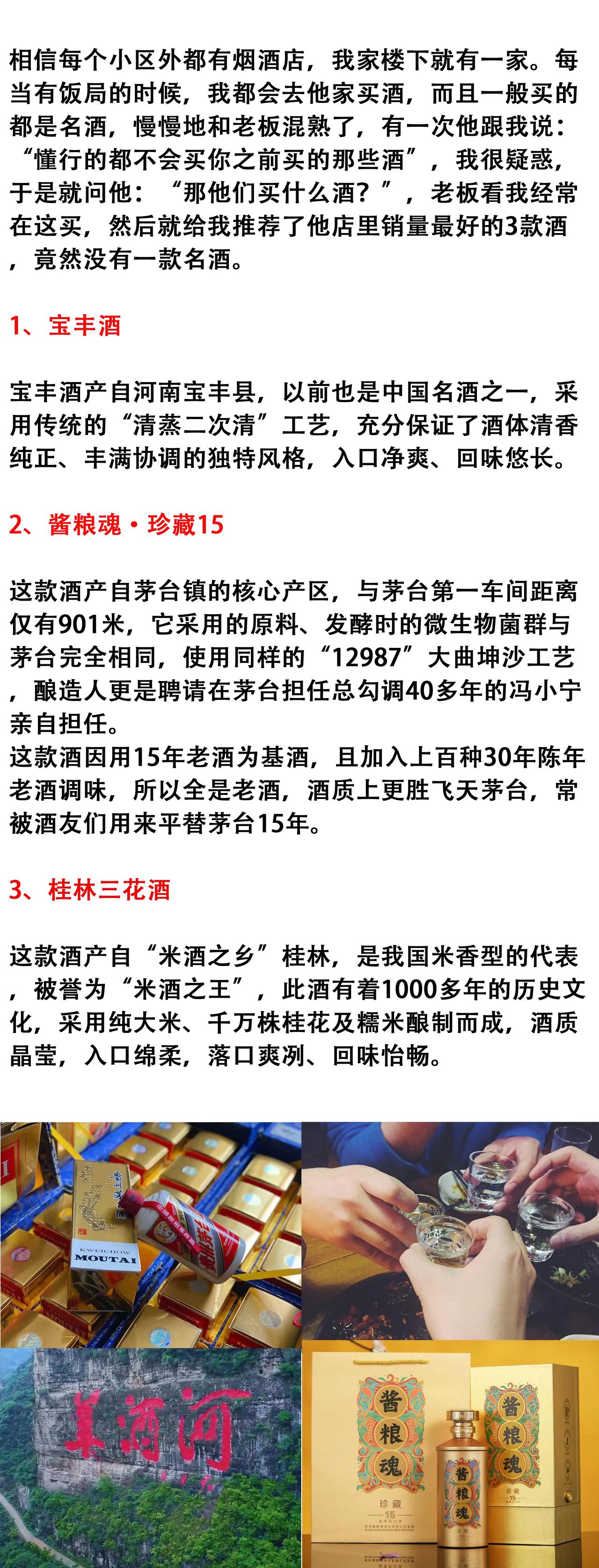 烟酒店老板告诉你：销量最好的3款酒，根本没有一款名酒，全喝过的都是老酒鬼茅台酱粮