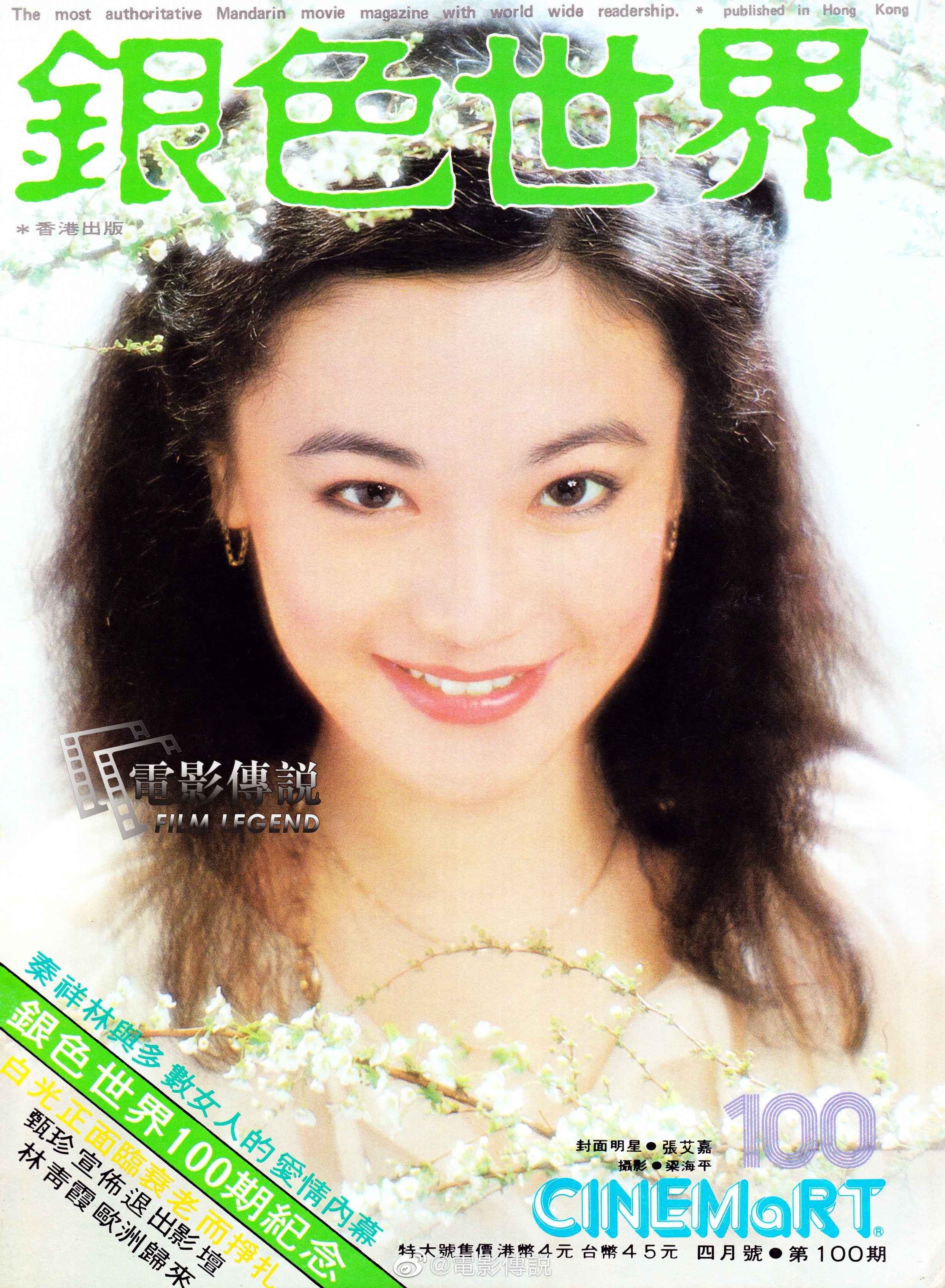 #電影傳說扫描# 1978年，《银色世界》百期纪念号封面女星#张艾嘉# 。 ​​